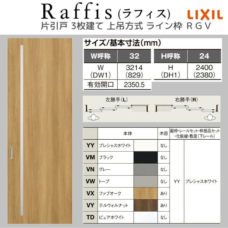 室内引戸 片引戸 3枚建 上吊方式 ライン枠 ラフィス RGV アクリル系パネル 3224 リクシル LIXIL Raffis 建具 リフォーム 4枚目