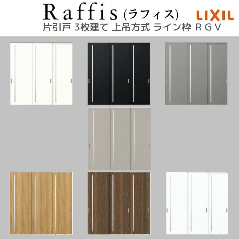 室内引戸 片引戸 3枚建 上吊方式 ライン枠 ラフィス RGV アクリル系パネル 3224 リクシル LIXIL Raffis 建具 リフォーム 5枚目