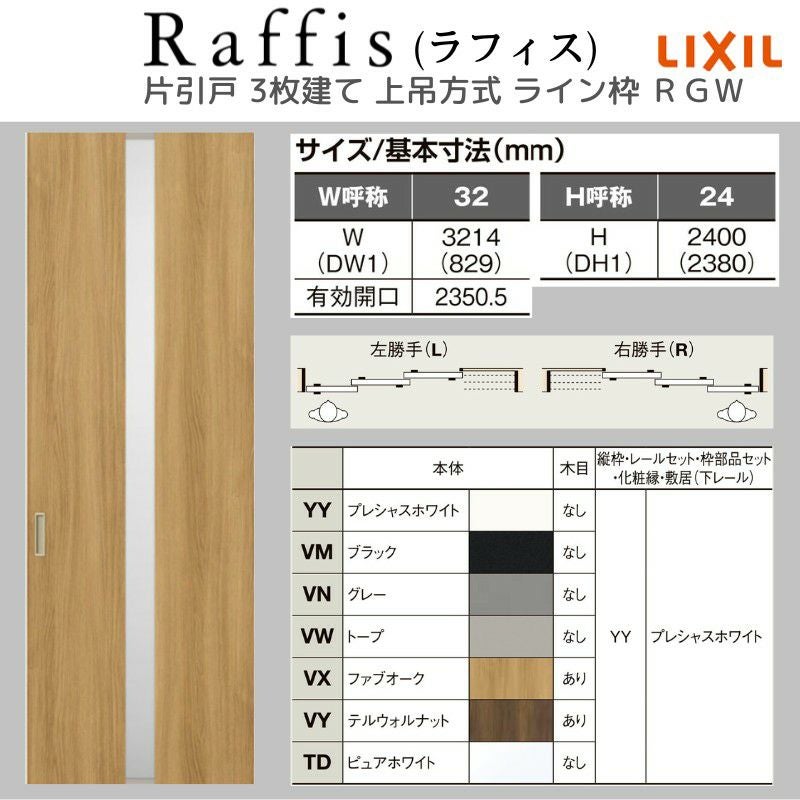 室内引戸 片引戸 3枚建 上吊方式 ライン枠 ラフィス RGW アクリル系パネル 3224 リクシル LIXIL Raffis 建具 リフォーム 4枚目