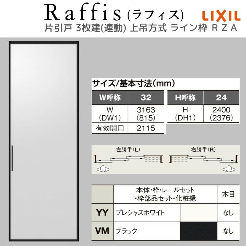 室内引戸 片引戸 3枚建(連動) 上吊方式 ライン枠 ラフィス RZA アルミガラス 3224 リクシル LIXIL Raffis 建具 リフォーム 4枚目