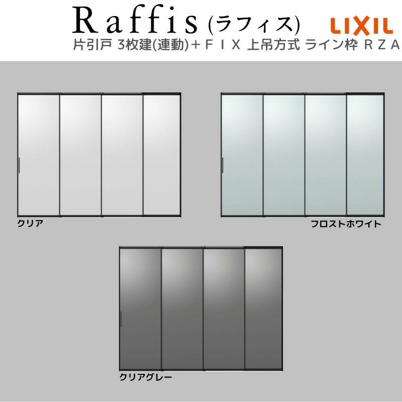 室内引戸 片引戸 3枚建＋FIX 上吊方式 ライン枠 RZA ラフィス