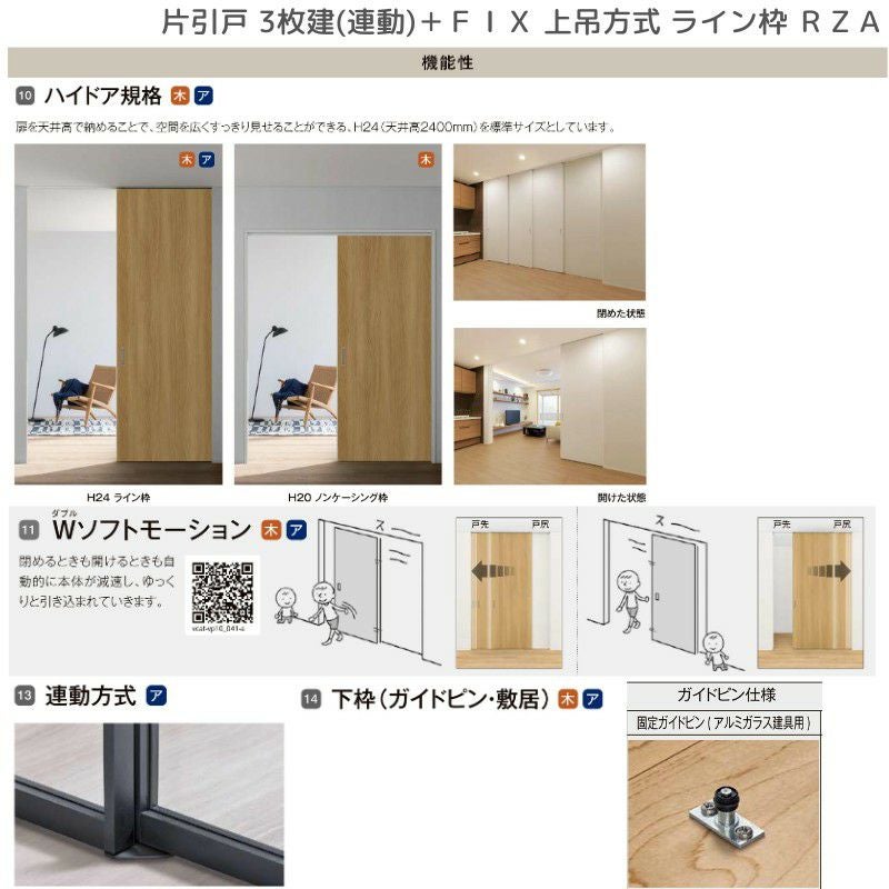 室内引戸 片引戸 3枚建＋ＦＩＸ 上吊方式 ライン枠 ラフィス RZA アルミガラス 3224 リクシル LIXIL Raffis 建具 リフォーム 10枚目