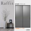 室内引戸 引違い戸2枚建 上吊方式 ライン枠 ラフィス RZA アルミガラス 1624 リクシル LIXIL Raffis 建具 交換 リフォーム DIY 2枚目