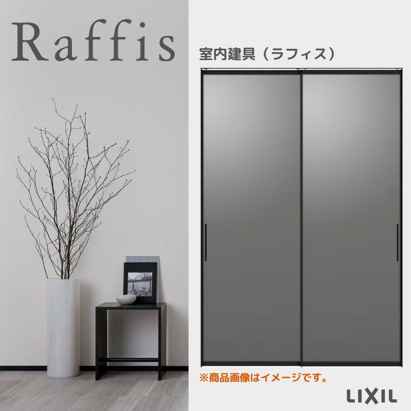 室内引戸 引違い戸2枚建 上吊方式 ライン枠 ラフィス RZA アルミガラス 1624 リクシル LIXIL Raffis 建具 交換 リフォーム DIY 2枚目