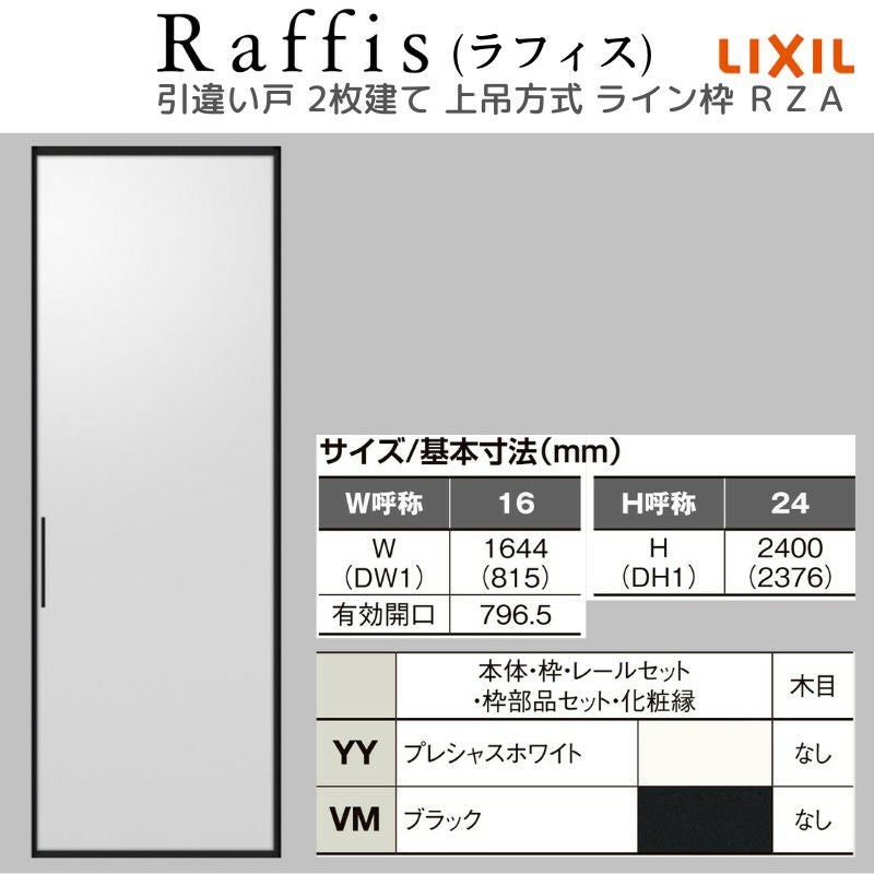 室内引戸 引違い戸2枚建 上吊方式 ライン枠 ラフィス RZA アルミガラス 1624 リクシル LIXIL Raffis 建具 交換 リフォーム DIY 4枚目