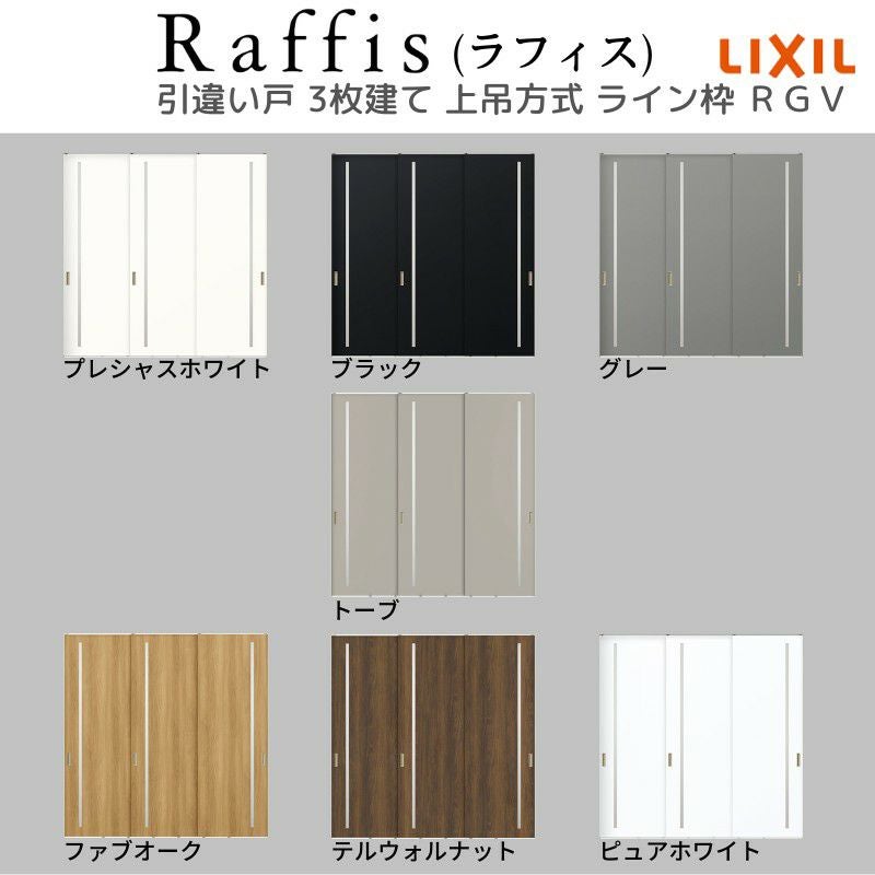 室内引戸 引違い戸3枚建 上吊方式 ライン枠 ラフィス RGV アクリル系パネル 2424 リクシル LIXIL Raffis 建具 交換 リフォーム DIY 5枚目