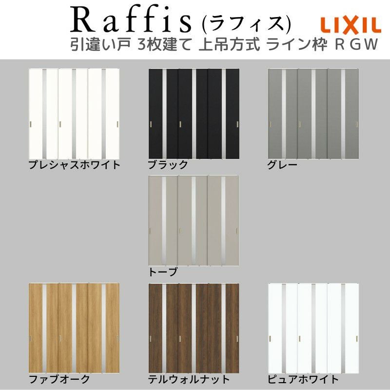 室内引戸 引違い戸3枚建 上吊方式 ライン枠 ラフィス RGW アクリル系パネル 2424 リクシル LIXIL Raffis 建具 交換 リフォーム DIY 5枚目