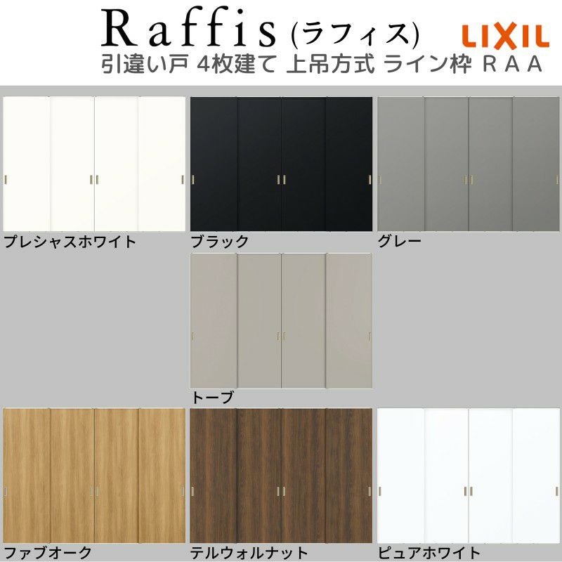室内引戸 引違い戸4枚建 上吊方式 ライン枠 ラフィス RAA  3224 リクシル LIXIL Raffis 建具 交換 リフォーム DIY 5枚目