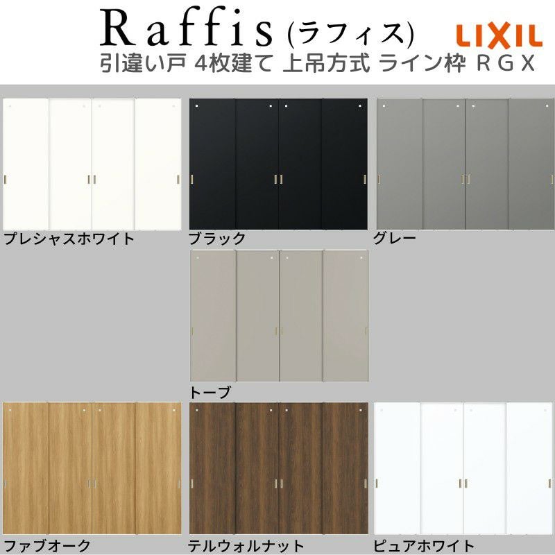 室内引戸 引違い戸4枚建 上吊方式 ライン枠 ラフィス RGX アクリル系パネル 3224 リクシル LIXIL Raffis 建具 交換 リフォーム DIY 5枚目