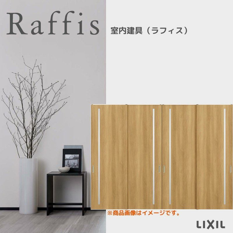 室内引戸 引違い戸4枚建 上吊方式 ライン枠 RGV ラフィス アクリル系