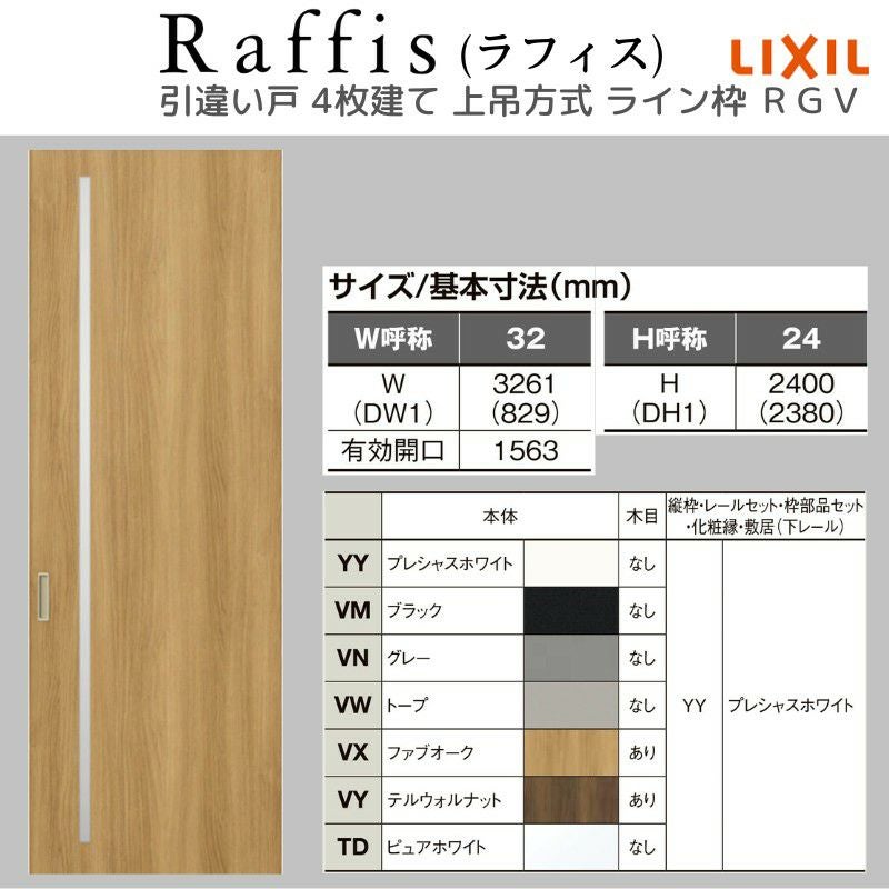 室内引戸 引違い戸4枚建 上吊方式 ライン枠 ラフィス RGV アクリル系パネル 3224 リクシル LIXIL Raffis 建具 交換 リフォーム DIY 4枚目