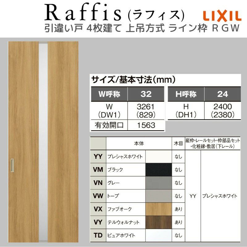 室内引戸 引違い戸4枚建 上吊方式 ライン枠 ラフィス RGW アクリル系パネル 3224 リクシル LIXIL Raffis 建具 交換 リフォーム DIY 4枚目