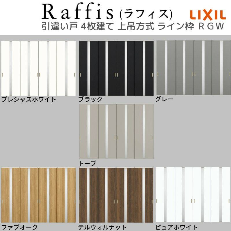 室内引戸 引違い戸4枚建 上吊方式 ライン枠 ラフィス RGW アクリル系パネル 3224 リクシル LIXIL Raffis 建具 交換 リフォーム DIY 5枚目