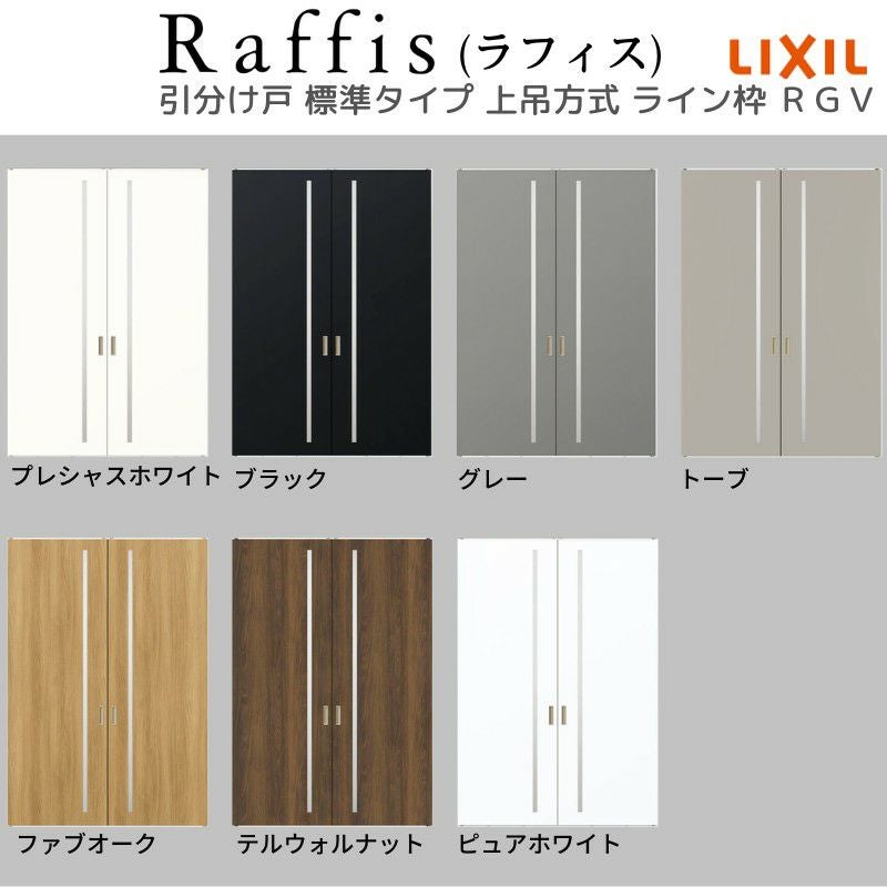 室内引戸 引分け戸 上吊方式 ライン枠 ラフィス RGV アクリル系パネル 3224 リクシル LIXIL Raffis 建具 交換 リフォーム DIY 5枚目