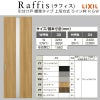 室内引戸 引分け戸 上吊方式 ライン枠 ラフィス RGW アクリル系パネル 3224 リクシル LIXIL Raffis 建具 交換 リフォーム DIY 4枚目