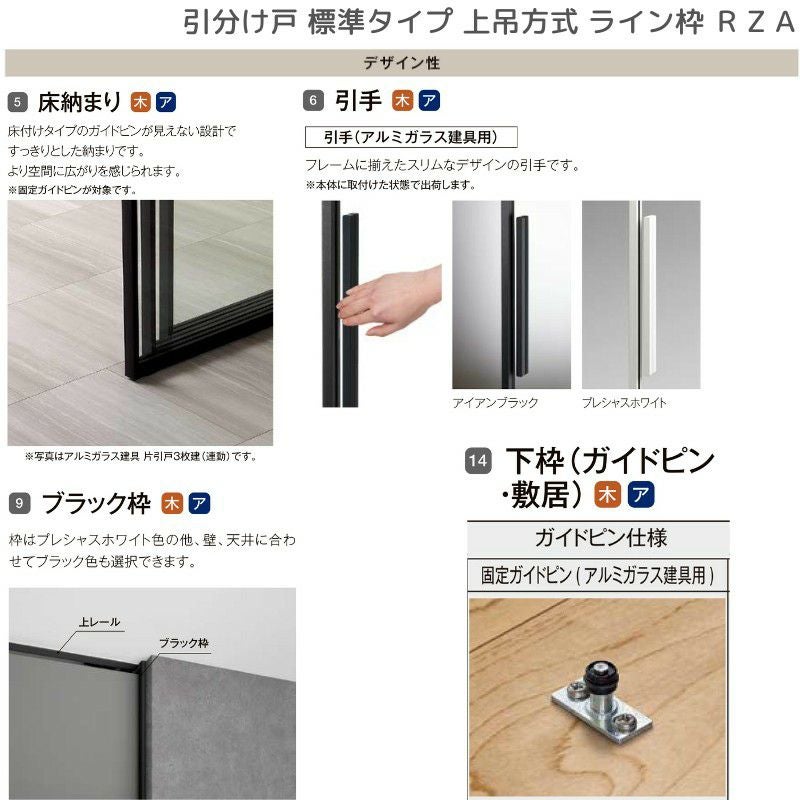 室内引戸 引分け戸 上吊方式 ライン枠 RZA ラフィス アルミガラス 3224
