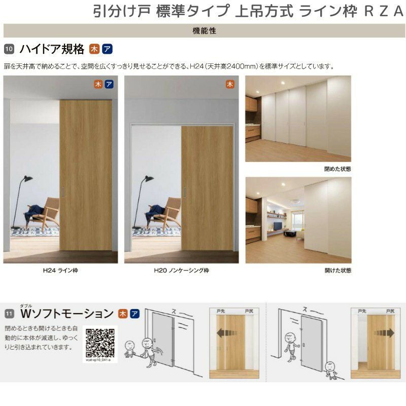 室内引戸 引分け戸 上吊方式 ライン枠 ラフィス RZA アルミガラス 3224 リクシル LIXIL Raffis 建具 交換 リフォーム DIY 10枚目