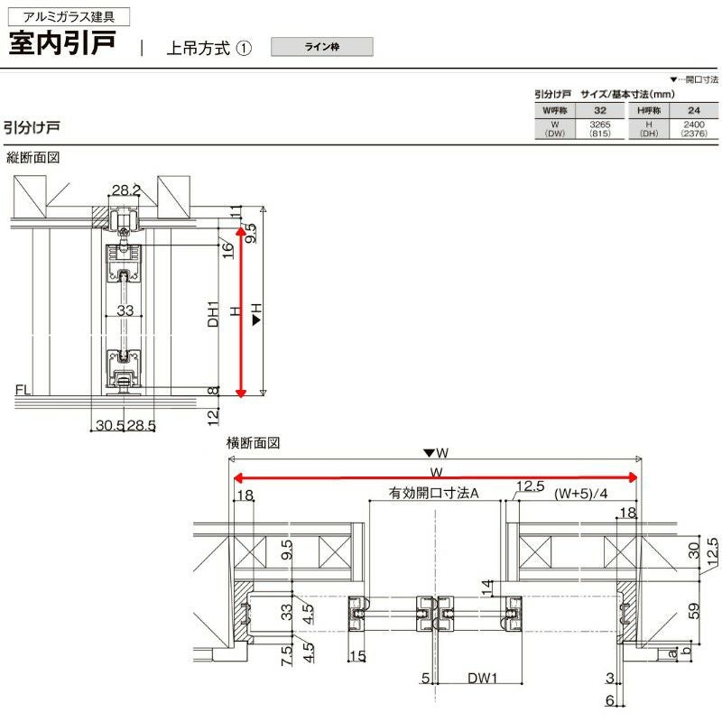 室内引戸 引分け戸 上吊方式 ライン枠 RZA ラフィス アルミガラス 3224