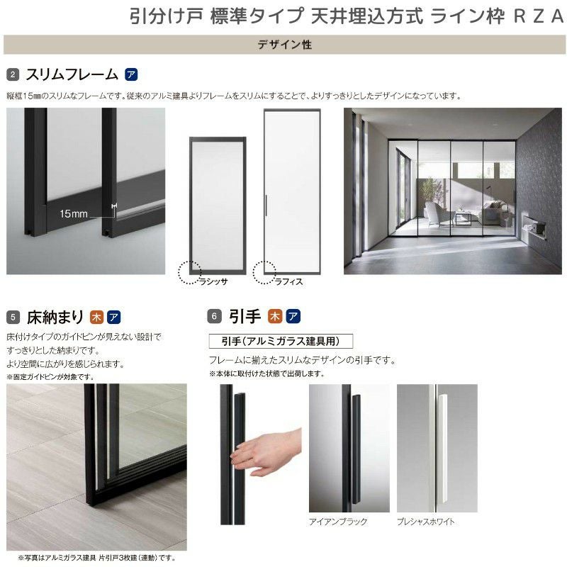 室内引戸 引分け戸 天井埋込方式 ライン枠 ラフィス RZA アルミガラス 3224 リクシル LIXIL Raffis 建具 交換 リフォーム DIY 7枚目