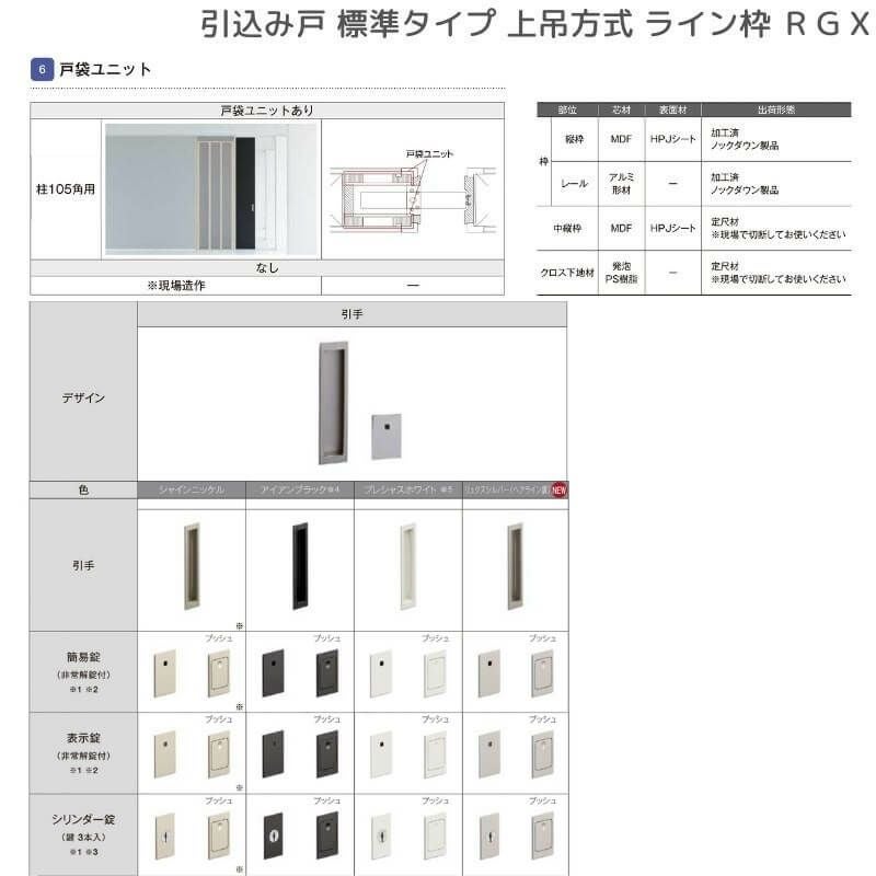 室内引戸 引込み戸 上吊方式 ライン枠 RGX ラフィス アクリル系パネル