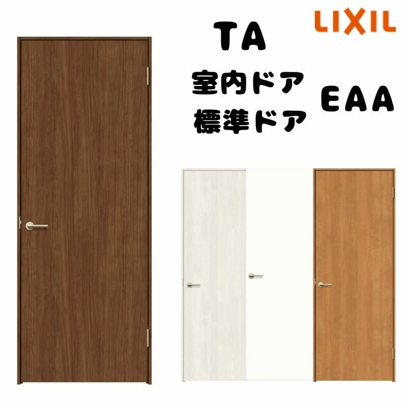 室内用ドア　tostem オーダーサイズ 】TA 室内ドア ノンケーシング枠 標準ドア/EGA(ガラス