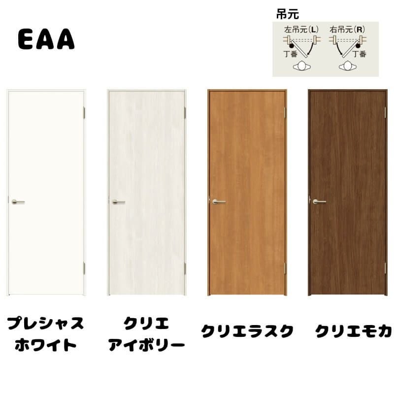 Taオーダー品 オーダーサイズ 】TA 室内ドア ノンケーシング枠 標準ドア/EAA(パネル
