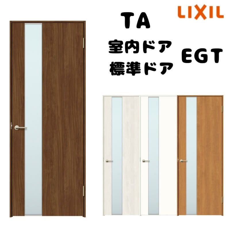 オーダーサイズ 】TA 室内ドア ノンケーシング枠 標準ドア/EAA(パネル