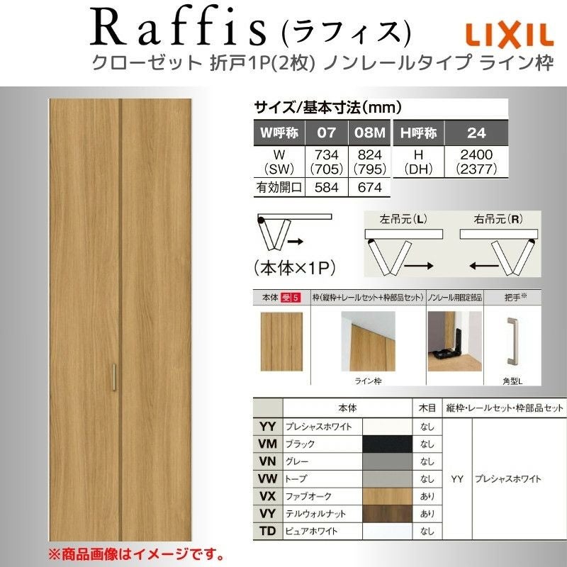 クローゼットドア 折れ戸 本体×1P(2枚) ノンレールタイプ ライン枠 RAA