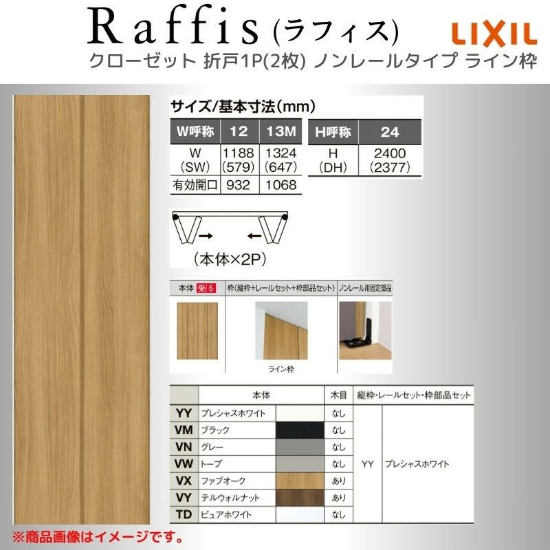 9/28値上げ】 クローゼットドア 折れ戸 本体×2P(4枚) ノンレールタイプ
