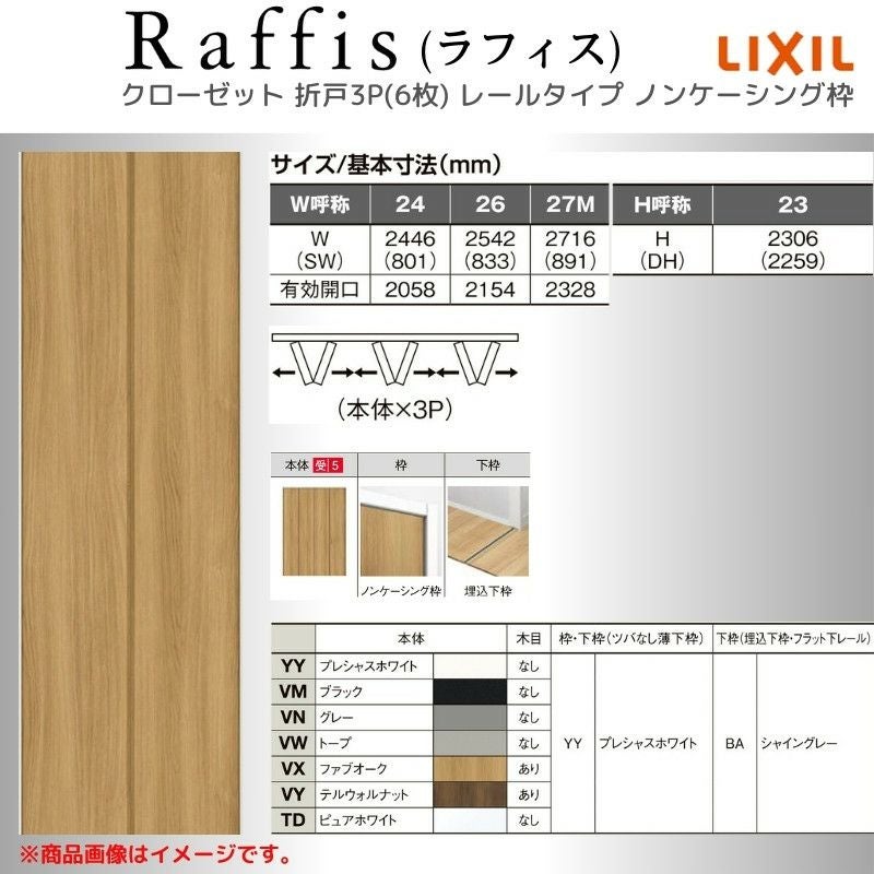 戸ぶす間４枚セット ラフィス クローゼットドア 折れ戸 本体×2P(4枚) レールタイプ ライン