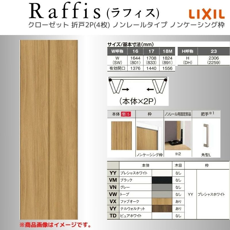 クローゼット　二枚折戸 かんたん建具 押入クローゼットドア 2枚折戸 フリータイプ オーダー