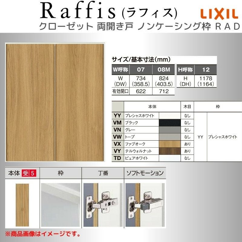 ⚫︎ リーブトニック V-AGXセット 2箱 クローゼットドア 開き戸 両開き戸 ライン枠 RAD 手掛け ラフィス 0712