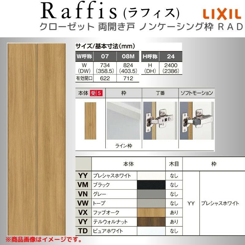 ドドセット クローゼットドア 開き戸 両開き戸 ライン枠 RAD 手掛け ラフィス 0724