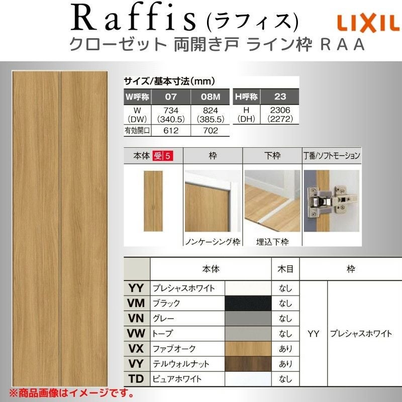 クローゼットドア 開き戸 両開き戸 ノンケーシング枠 RAD 手掛け クローゼットドア 開き戸 両開き戸 ノンケーシング枠 RAD 手掛け