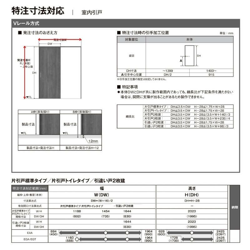 オーダーサイズ 】TA 室内引戸 Vレール方式 ノンケーシング枠 引違い戸