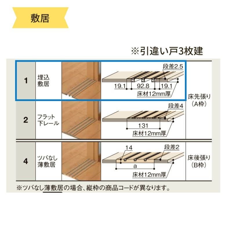 オーダーサイズ 】TA 室内引戸 Vレール方式 ノンケーシング枠 引違い戸