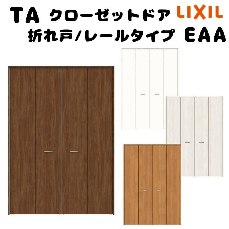 オーダーサイズ 】TA クローゼットドア 折れ戸2枚 ノンケーシング枠