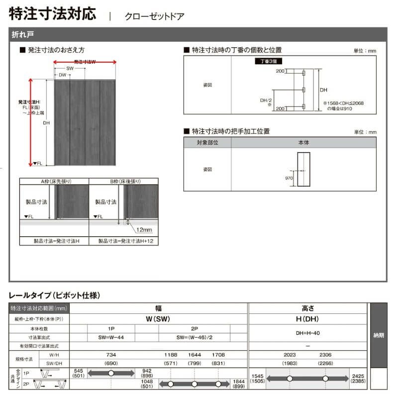 Taオーダー品 オーダーサイズ 】TA クローゼットドア 折れ戸2枚 ノンケーシング枠