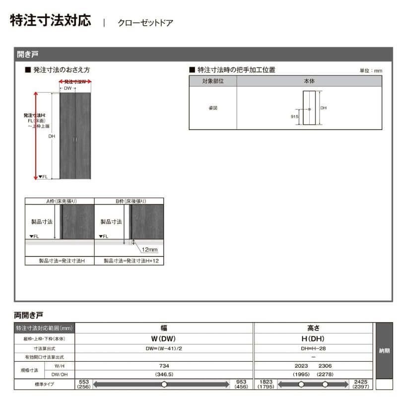 オーダーサイズ 】TA クローゼットドア 両開き戸 ノンケーシング枠/EAA