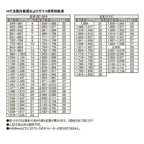 ガラスルーバー窓 06011 NCVオペラ W640×H1170mm 単板ガラス アルミ
