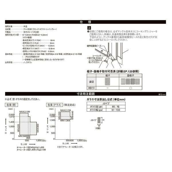 ガラスルーバー窓 07405 NCVオペラ W780×H570mm 単板ガラス アルミ