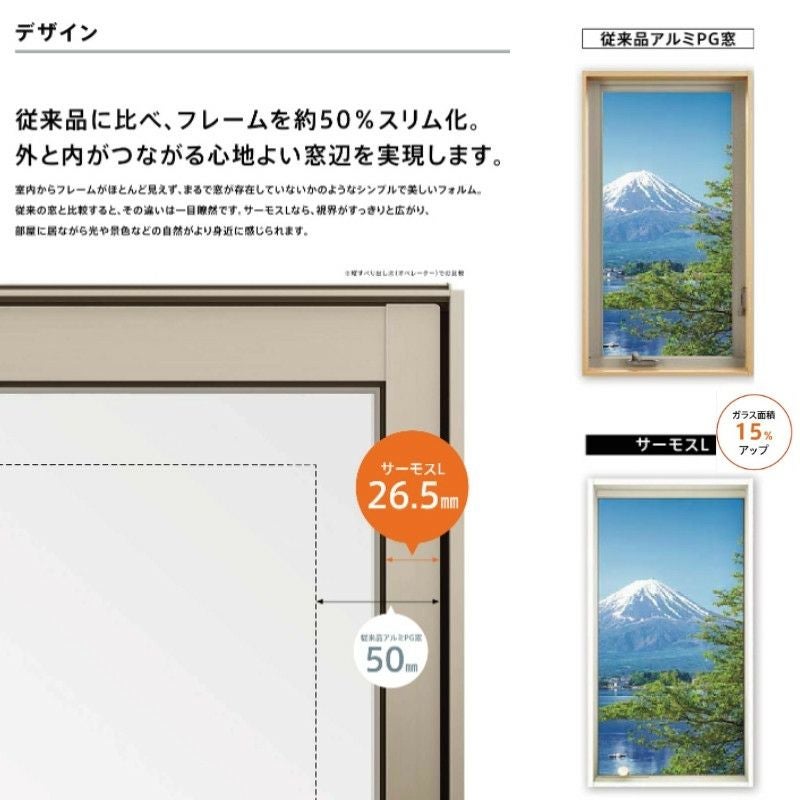 引違い窓 (在来テラス) W1201～1500×H1510～1800mm サーモスL 特注
