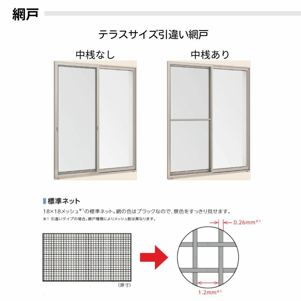 引違い窓 (在来テラス) W1801～2100×H1510～1800mm サーモスL 特注