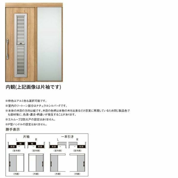 9/28値上げ】 玄関引き戸 エルムーブ2 L82型 片袖仕様 呼称W164 W1640