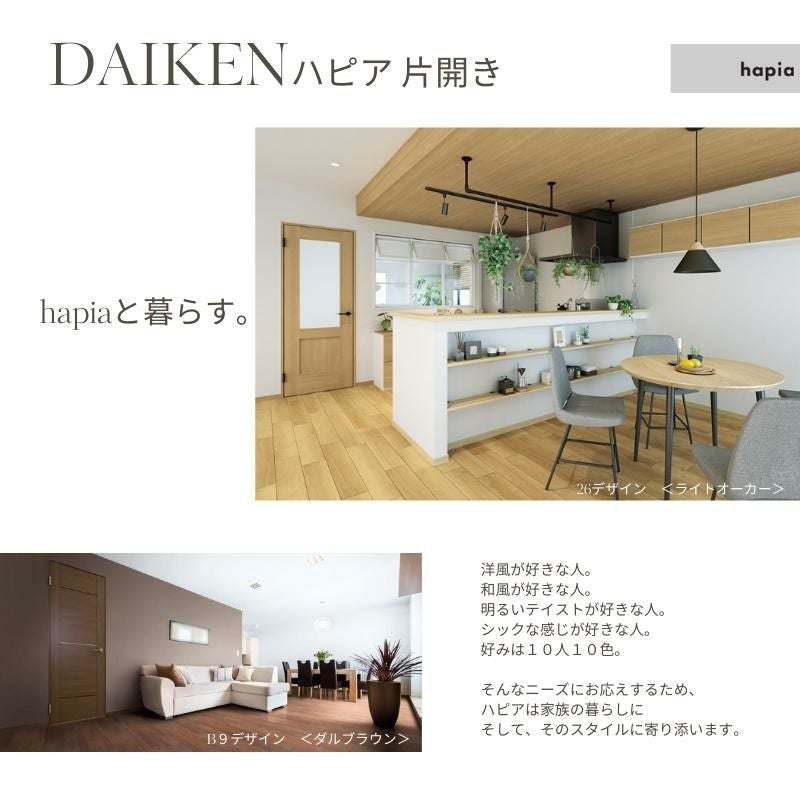 インテリア建具、リビングドア、ダイケン工業 室内ドア・内装ドア・建具・引戸 - DAIKEN