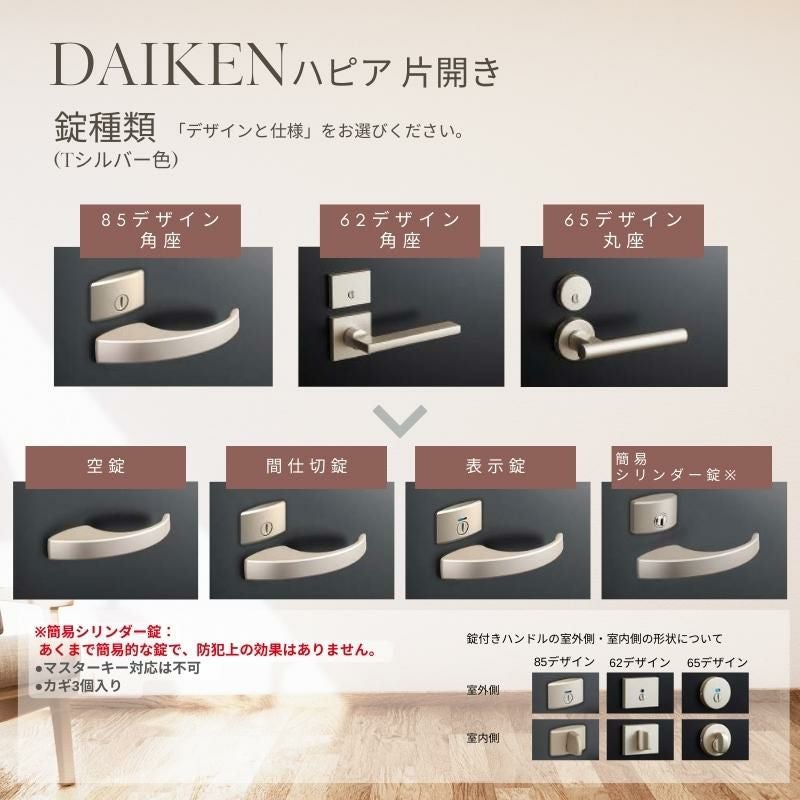 大建工業 ダイケン ハピア 26デザイン 室内ドア リビングドア 開き戸