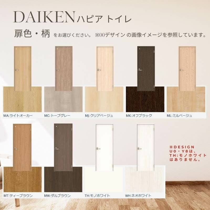 大建工業 ダイケン ハピア B9デザイン 室内ドア トイレドア 開き戸