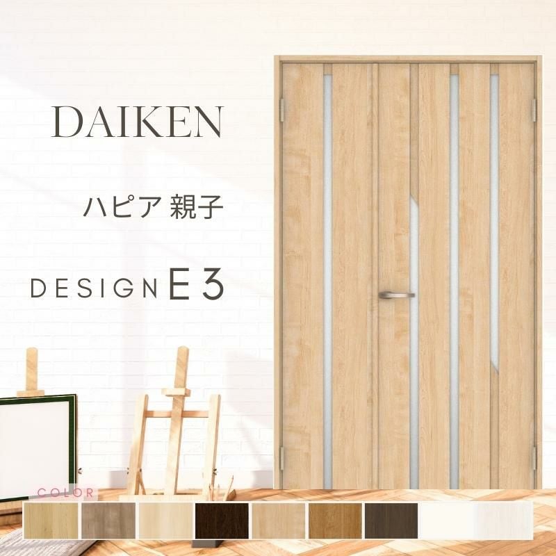 大建工業 ダイケン ハピア E3デザイン 室内ドア リビングドア 開き戸 