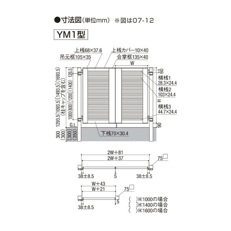 開き門扉AB YM1型 片開き 柱使用 呼称09-14 扉寸法W900×H1400mm