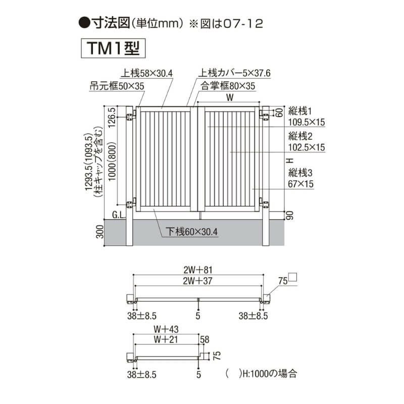 開き門扉AB TM1型 片開き 柱使用 呼称09-12 扉寸法W900×H1200mm